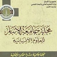 مجلة جامعة الانبار للعلوم الانسانية