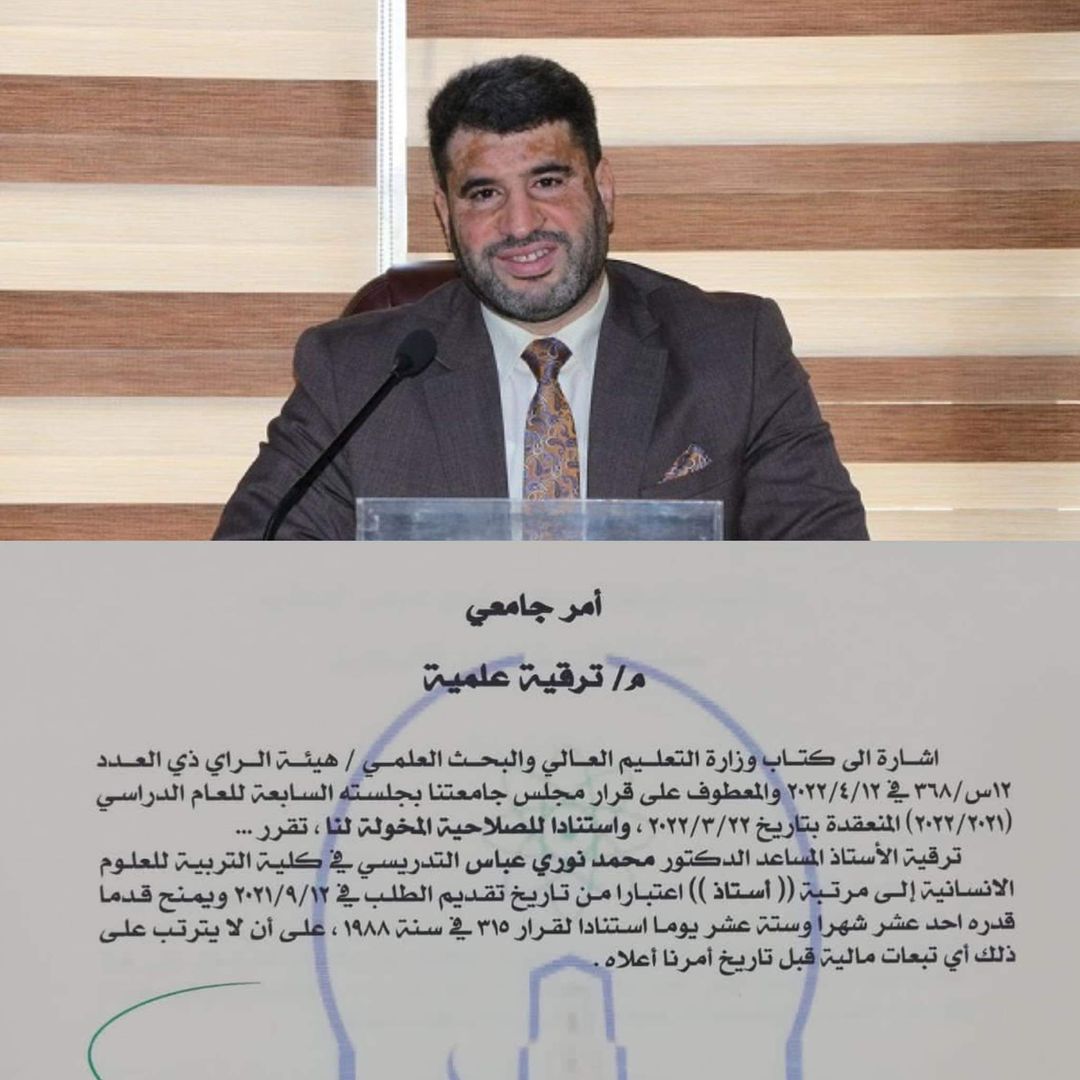 ترقية علمية