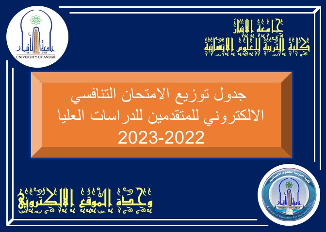جدول توزيع الامتحان التنافسي الالكتروني