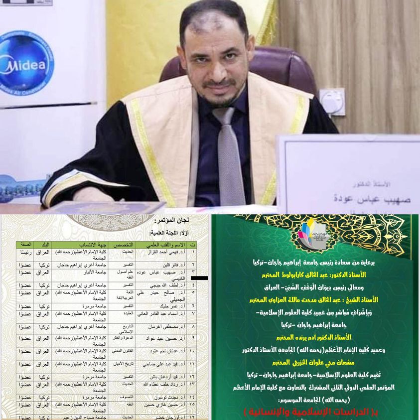 عضوية لجنة علمية لمؤتمر دولي