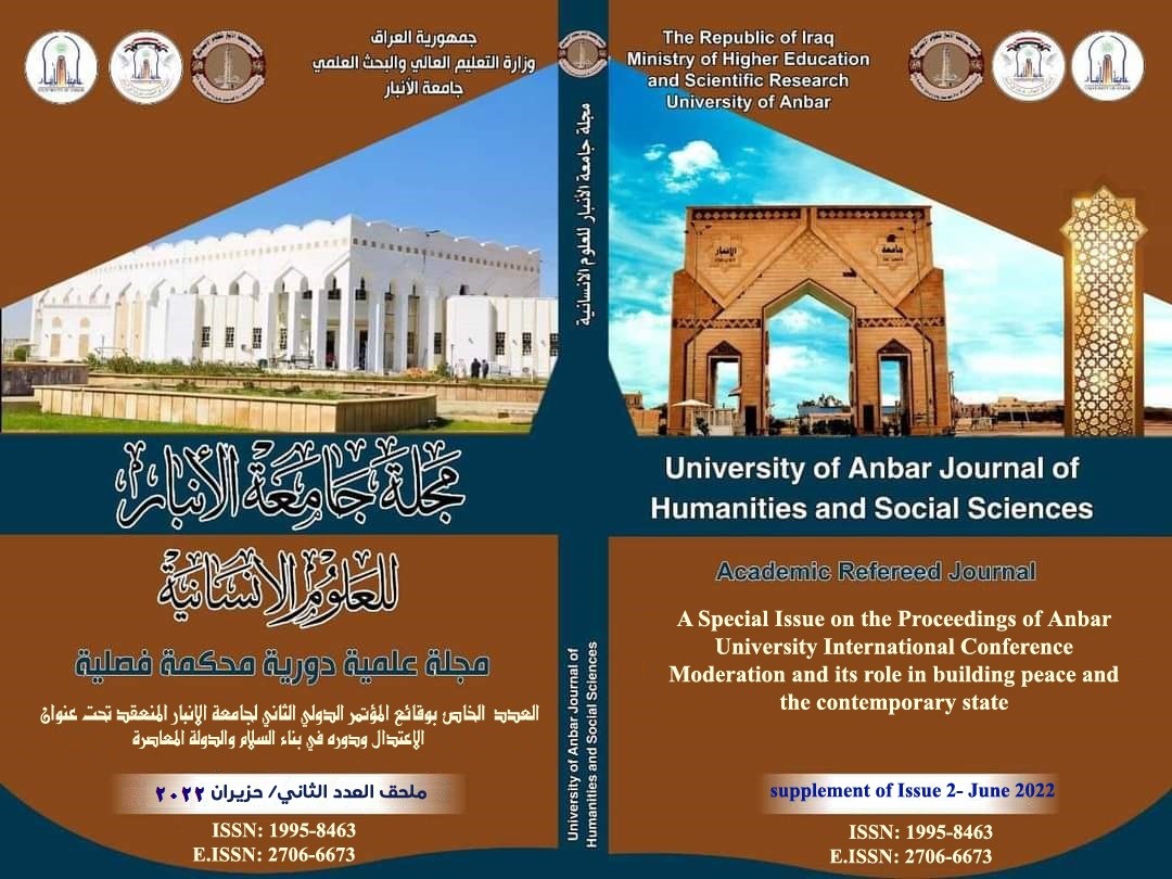 مجلة جامعة الانبار للعلوم الانسانية