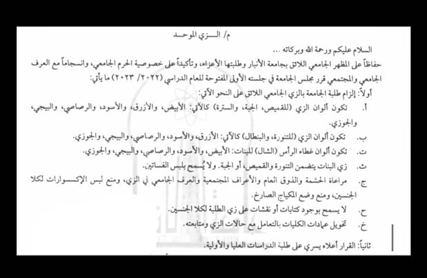تعليمات الزي الموحد