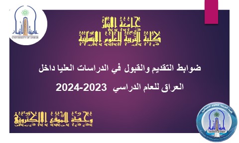الدراسات العليا 2023-2024