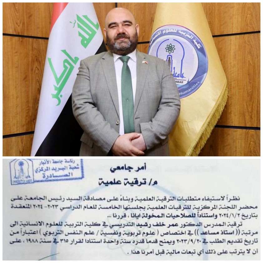   تهنئة عمادة الكلية الى أ.م.د.عمر خلف رشيد علي 