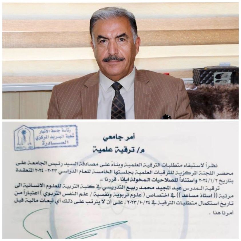 التهنئة والمباركة للأستاذ المساعد الدكتور ( عبدالمجيد محمد ربيع)