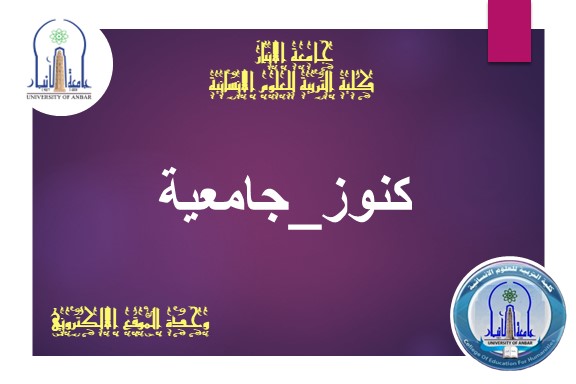  كنوز_جامعية | الحلقة الاولى