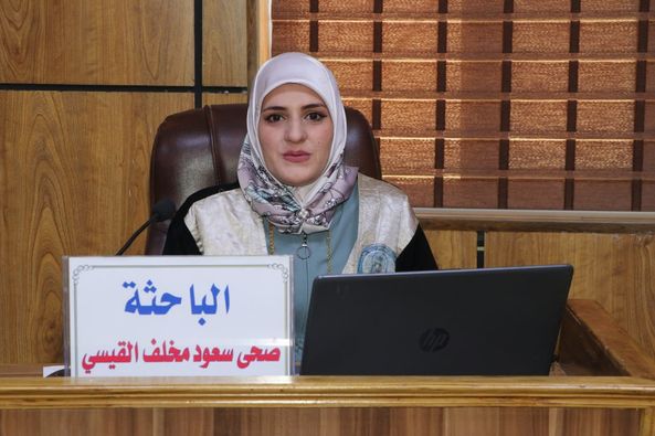 المناقشة العلمية لطالبة الماجستير: ( ضحى سعود مخلف عبدالله )