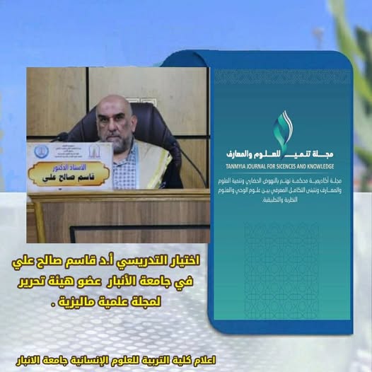  اختيار تدريسي في جامعة الأنبار عضو هيئة تحرير لمجلة علمية ماليزية.