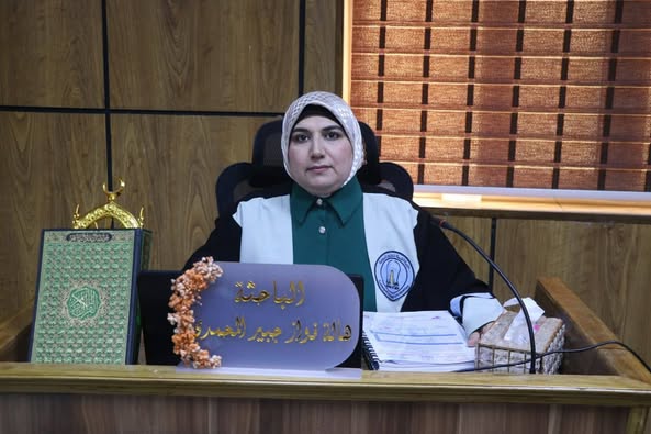 مناقشة رسالة الماجستير للطالبة (هالة فواز جبير المحمدي )
