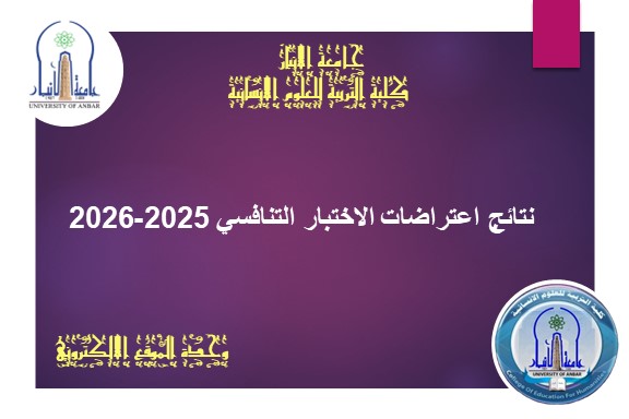 نتائج اعتراضات الاختبار التنافسي 2025-2025