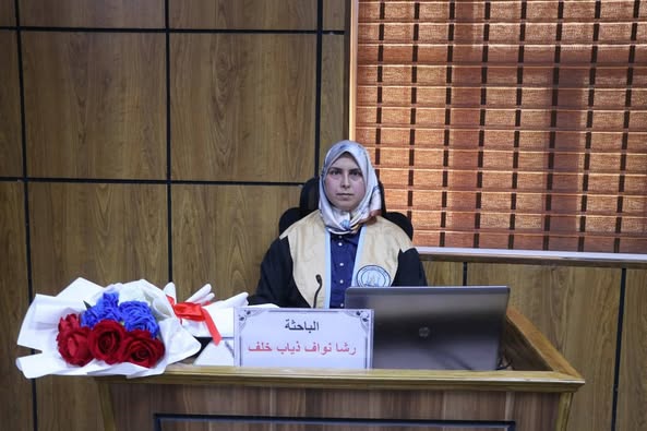  متاقشة رسالة الماجستير للطالبة (رشا نواف ذياب خلف الصبيحي) قسم الجغرافية