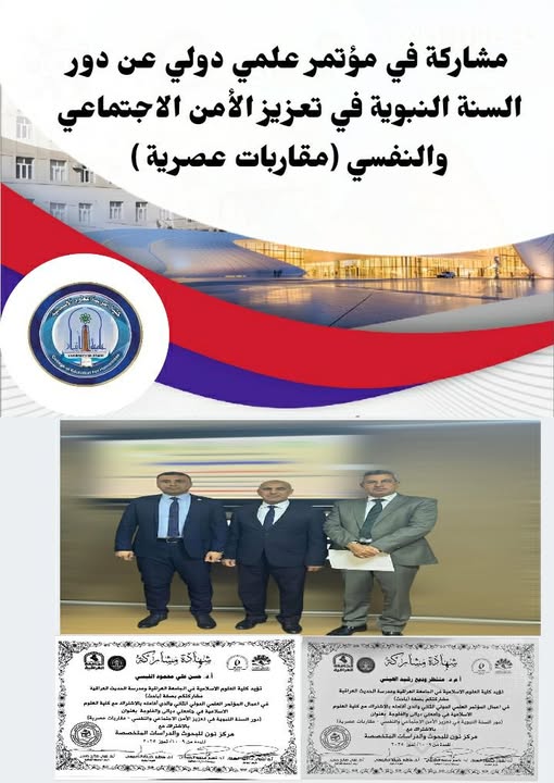 مؤتمر  دولي علمي