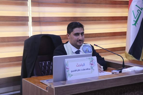  مناقشة رسالة الماجستير للطالب (عبدالله مشرف صالح الشجيري)