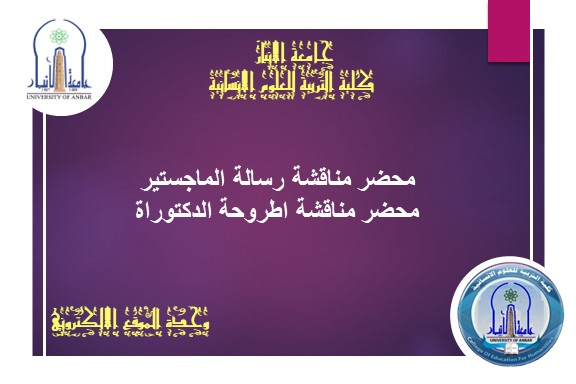 محضر أطروحة دكتوراه للطالب قصي إسماعيل جبار حمود ،قسم اللغة العربية