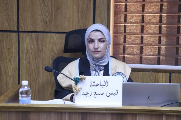 محضر مناقشة رسالة ماجستير للطالبة قبس سبع رجه شرقي