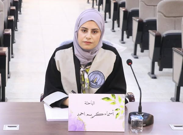 مناقشة رسالة الماجستير الطالبة ( أسماء كريم أحمد صالح الفهداوي)