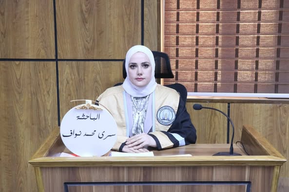 مناقشة رسالة الماجستير الطالبة (سرى محمد نواف المحمدي)