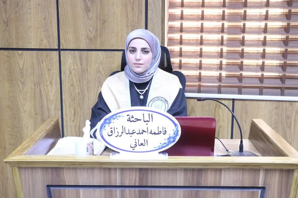 مناقشة رسالة ماجستير للطالبة فاطمه احمد عبد الرزاق العاني