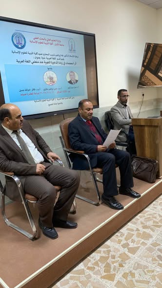  ندوة علمية حول إثراء الذخيرة اللغوية عبر المعجمات