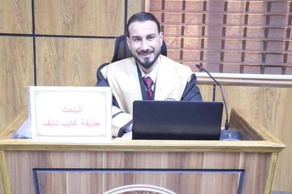 مناقشة رسالة ماجستير للطالب حذيفة غايب نايف