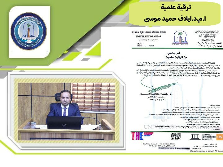 ترقية علمية أ.م.د. إيلاف حميد موسى