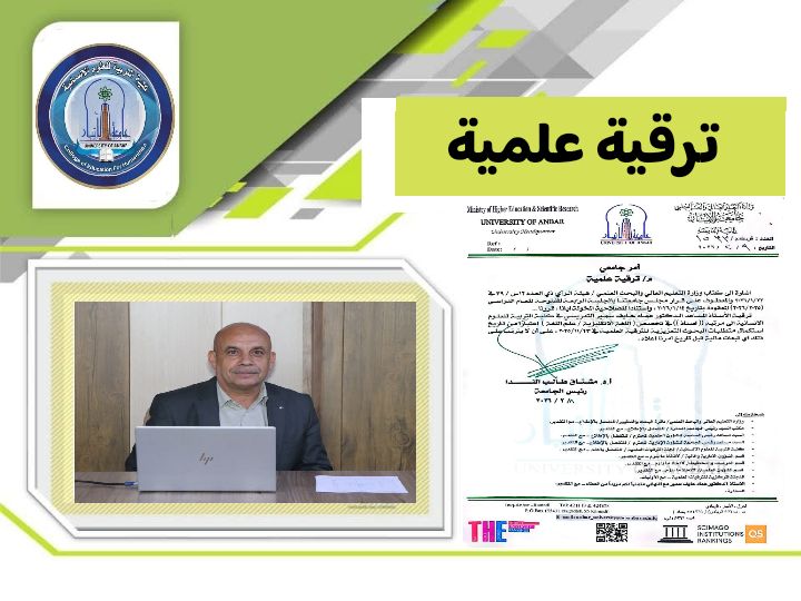 ترقية الاستاذ عماد حايف سمير