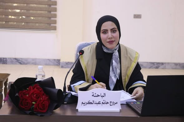 مناقشة رسالة الماجستير للطالبة (مروج حاتم عبد الكريم الجميلي)