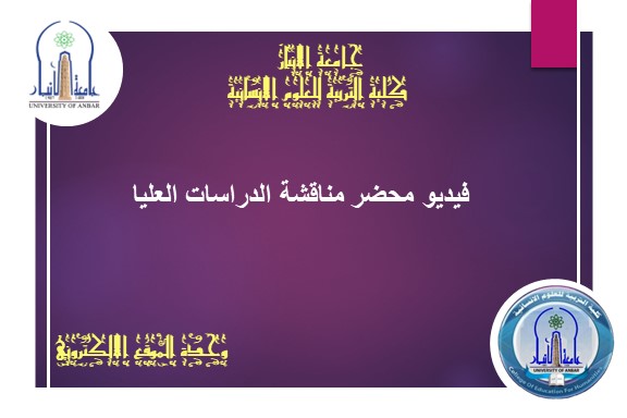 محضر أطروحة دكتوراه للطالبة سارة حميد محمد الجابري، قسم الجغرافية