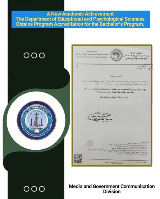 قسم العلوم التربوية والنفسية يحصل على اعتماد برنامج البكالوريوس