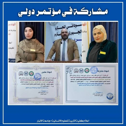 مشاركة في المؤتمر العلمي الثاني للعلوم التربوية والنفسية والإنسانية 