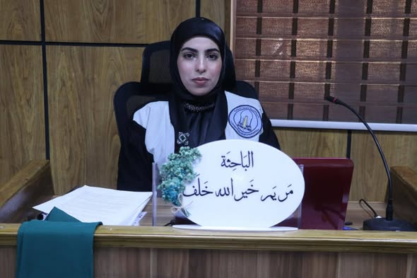 مناقشة رسالة الماجستير للطالبة (مريم خير الله خلف الجنابي)