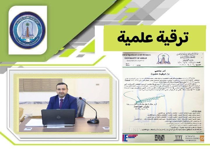 تهنئة العمادة الى أ.م.د. (محمد ماجد طه العاني) بمناسبة الترقية العلمية .