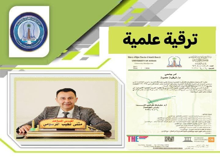 تهنئة العمادة الى م.(مثني نجيب حميد) بمناسبة الترقية العلمية