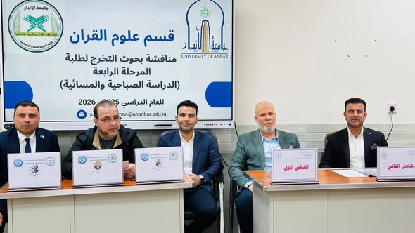  مناقشة بحوث التخرج لطلبة قسم علوم القرآن والتربية الإسلامية