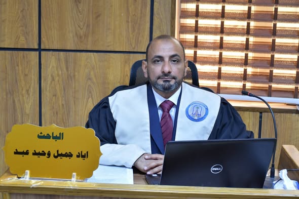 مناقشة اطروحة الدكتوراة للطالب (اياد جميل وحيد عبد العبيدي) 