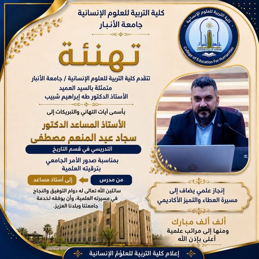 تهنئة