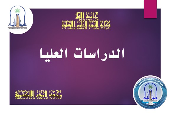 محضر مناقشة اطروحة دكتوراه الطالب اياد جميل وحيد عبد ،قسم علوم القران والتربية الاسلامية