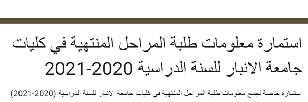 استمارة معلومات