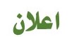 الدراسات العليا