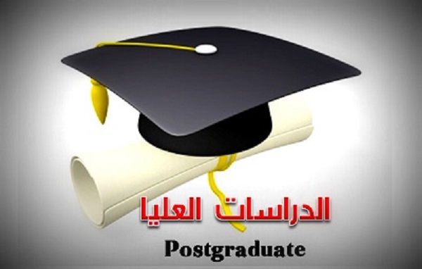 الدراسات العليا 2022-2023